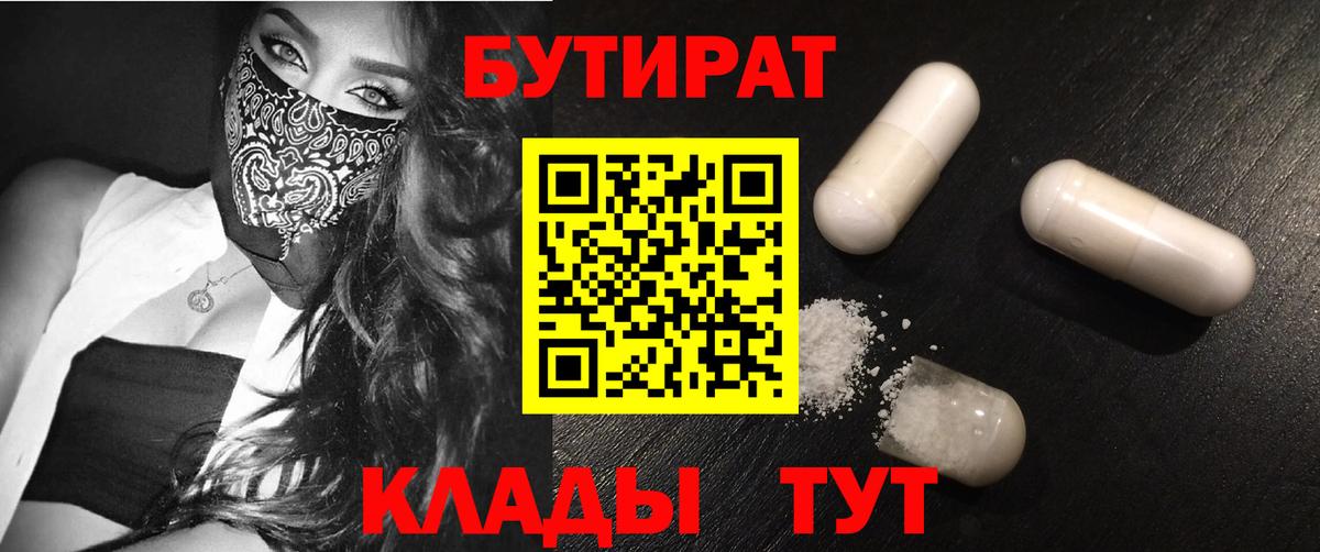 БУТИРАТ Butirat  Вход с VPN  Кинель 