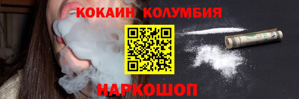 КОКАИН Fish Scale  Вход с VPN  Кинель  Кокаин  Кокаин Колумбийский 