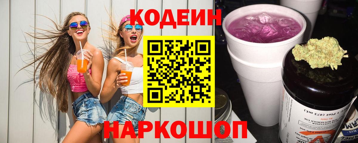 Кодеин напиток Lean (лин) Кинель