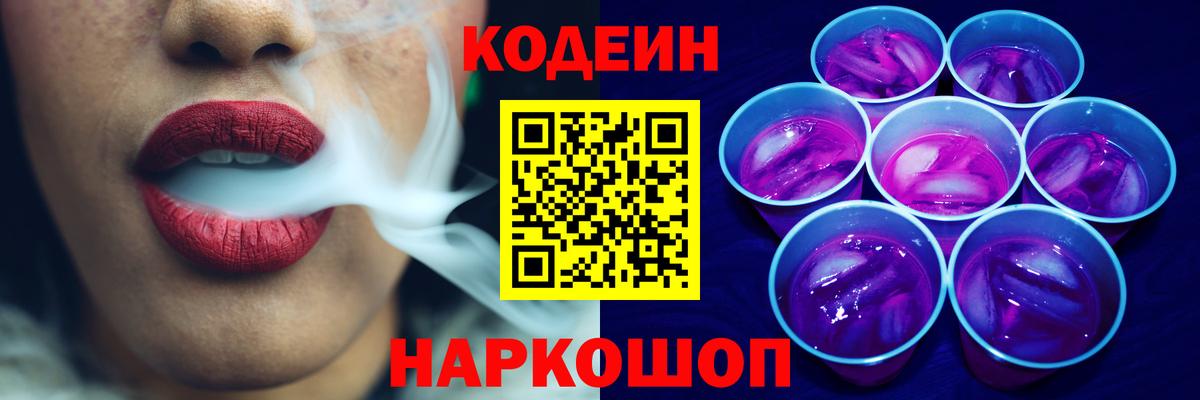Кинель  Кодеиновый сироп Lean напиток Lean (лин)  Кодеиновый сироп Lean напиток Lean (лин)  как найти закладки  Вход с VPN 