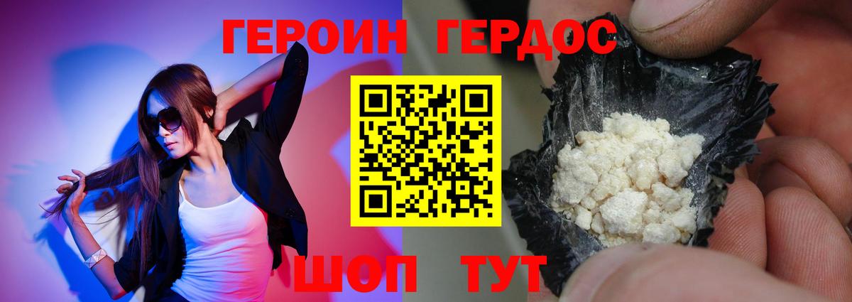 ГЕРОИН герыч Кинель