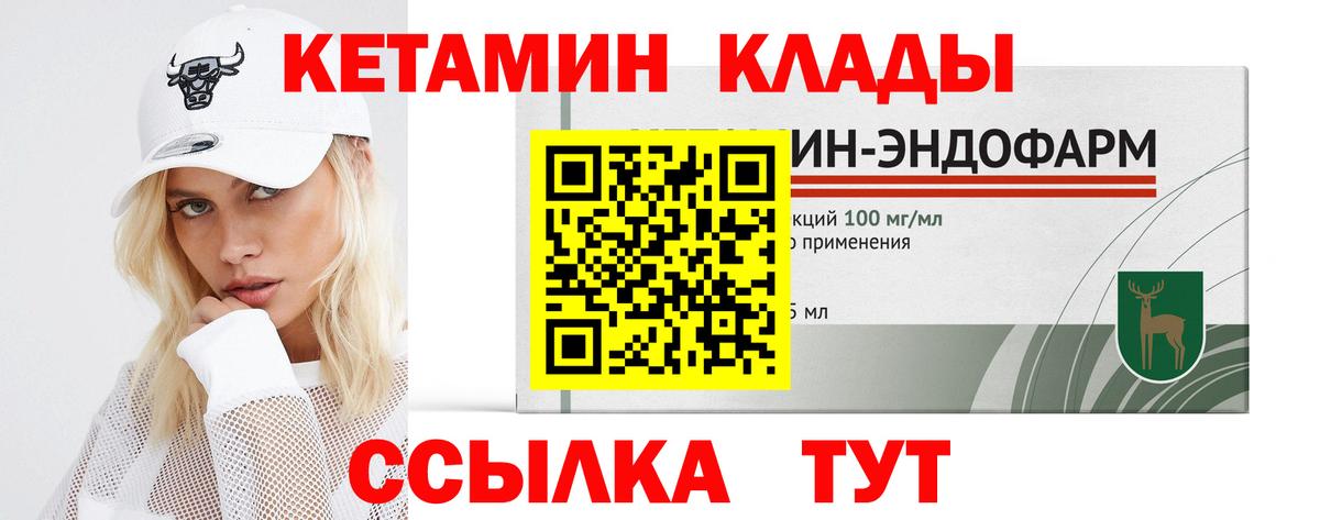 Кетамин VHQ  Кетамин ketamine  Вход с VPN  Кинель 