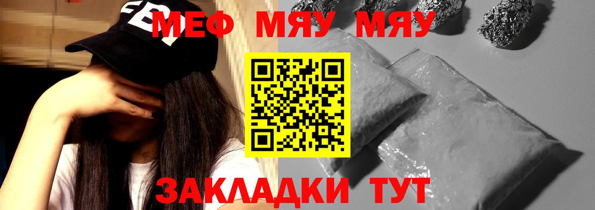 Меф мяу мяу  Кинель
