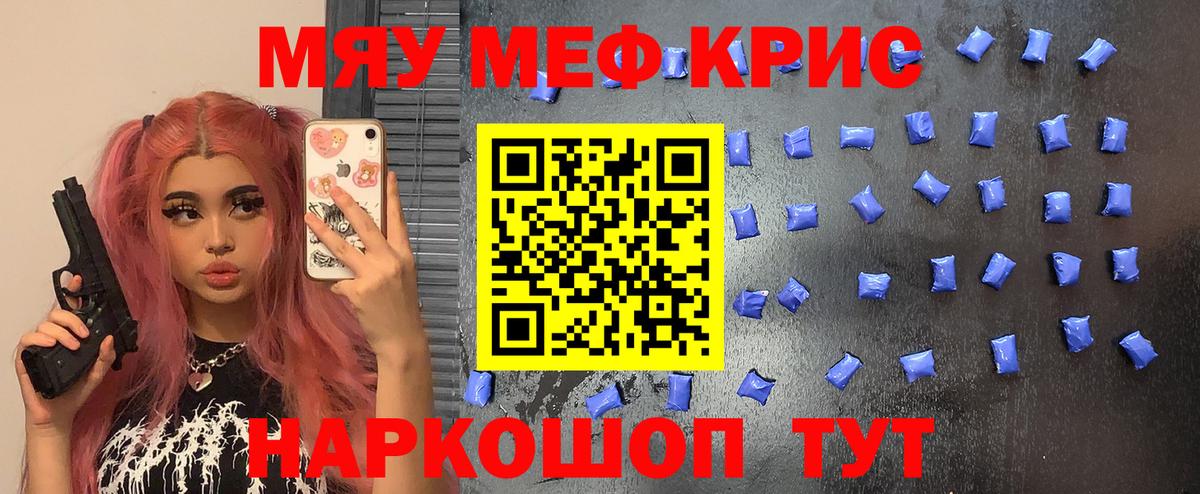 МЯУ-МЯУ  Меф кристаллы  Меф mephedrone  Вход с VPN  Кинель 