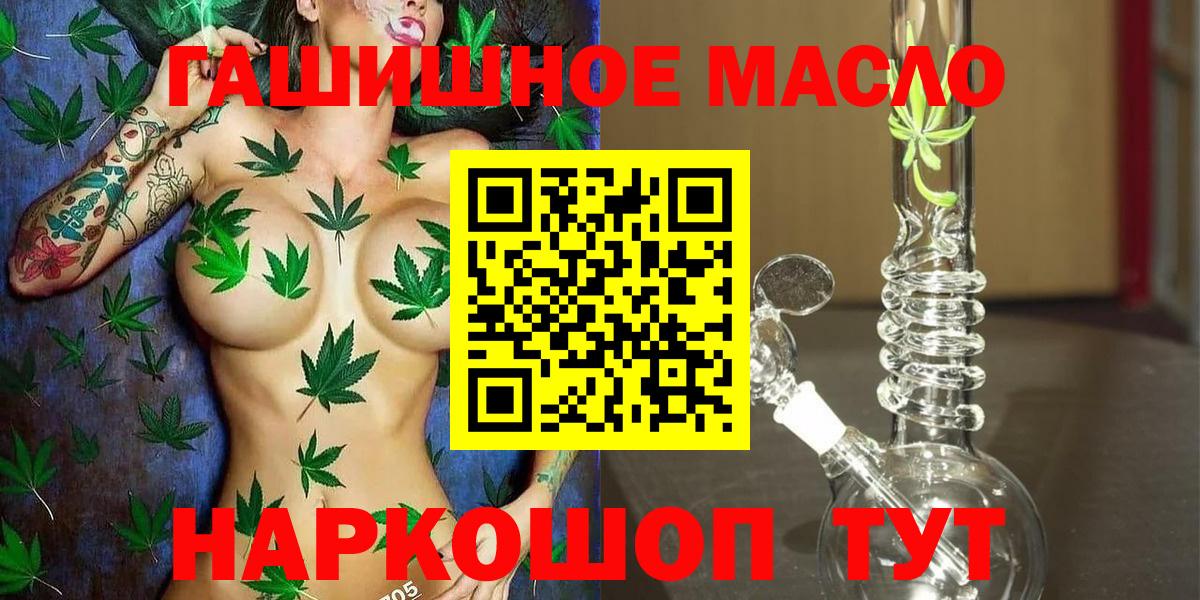 ТГК гашишное масло  Вход с VPN  Кинель 
